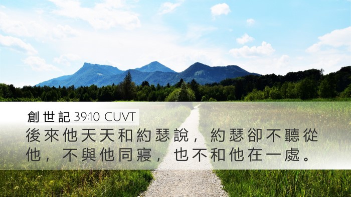 創 世 記 39:10 CUVT Bible Verse Image