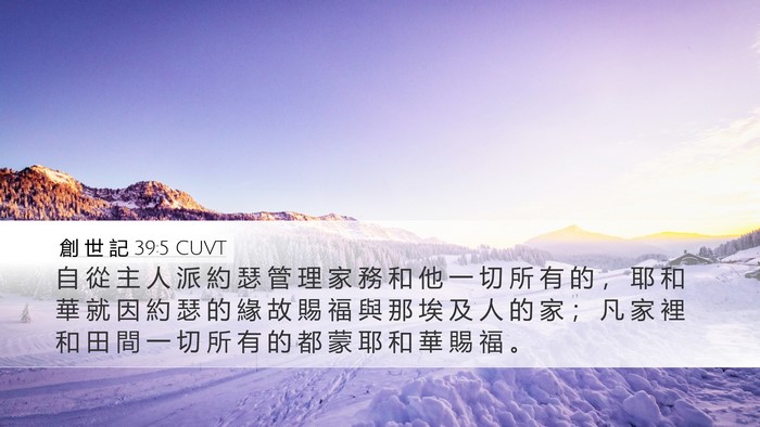 創 世 記 39:5 CUVT Bible Verse Image