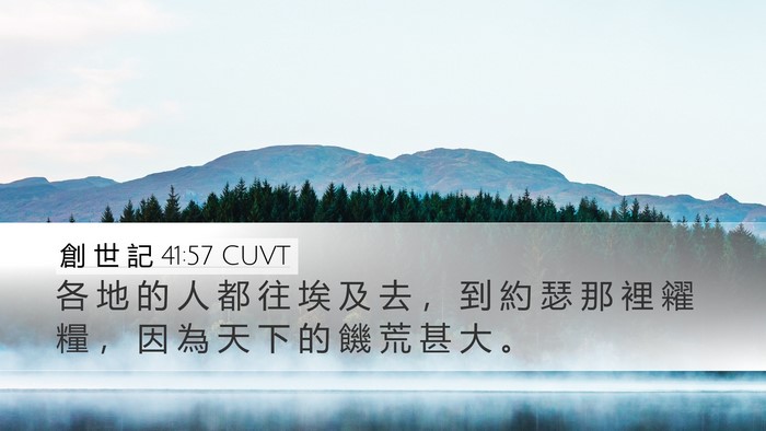 創 世 記 41:57 CUVT Bible Verse Image