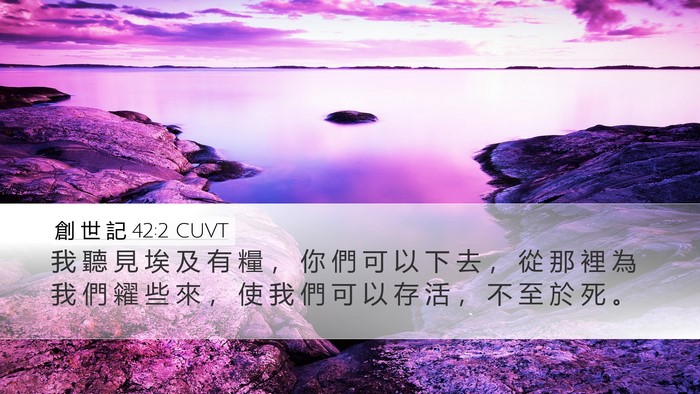 創 世 記 42:2 CUVT Bible Verse Image