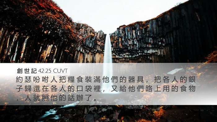 創 世 記 42:25 CUVT Bible Verse Image