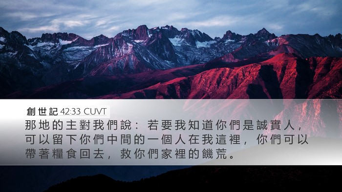 創 世 記 42:33 CUVT Bible Verse Image