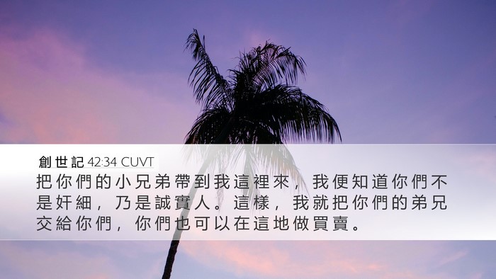 創 世 記 42:34 CUVT Bible Verse Image