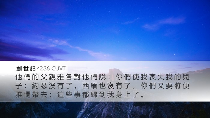 創 世 記 42:36 CUVT Bible Verse Image