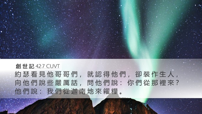 創 世 記 42:7 CUVT Bible Verse Image