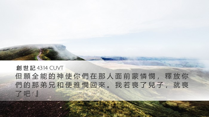 創 世 記 43:14 CUVT Bible Verse Image
