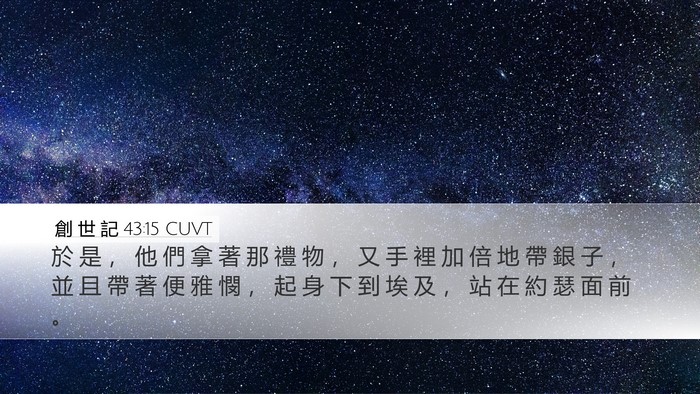 創 世 記 43:15 CUVT Bible Verse Image