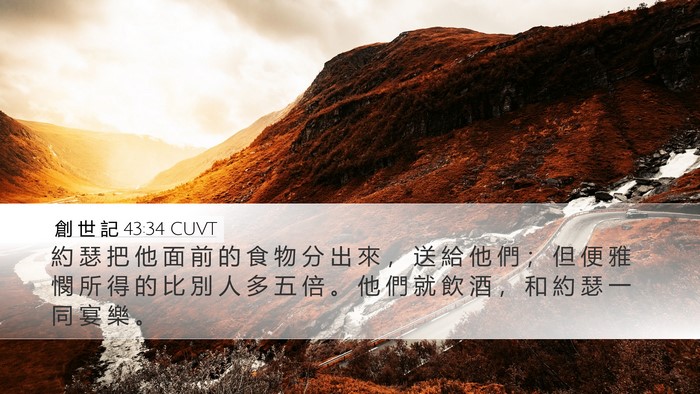 創 世 記 43:34 CUVT Bible Verse Image