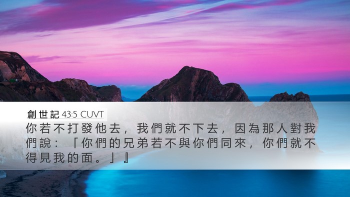 創 世 記 43:5 CUVT Bible Verse Image