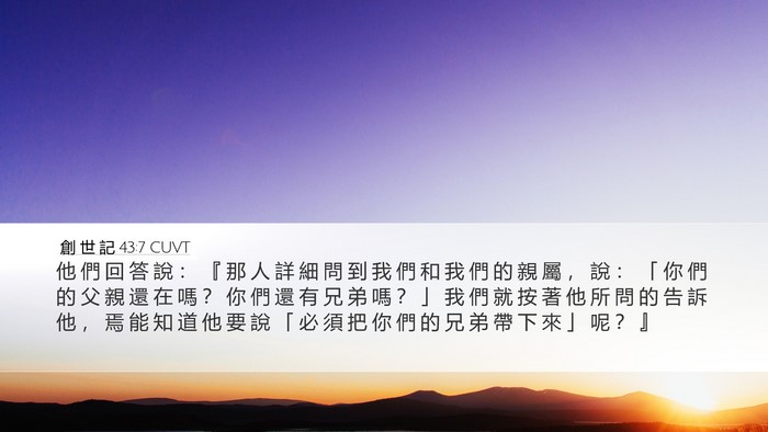 創 世 記 43:7 CUVT Bible Verse Image