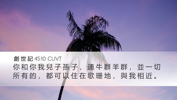 創 世 記 45:10 CUVT Bible Verse Image