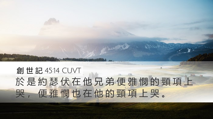 創 世 記 45:14 CUVT Bible Verse Image