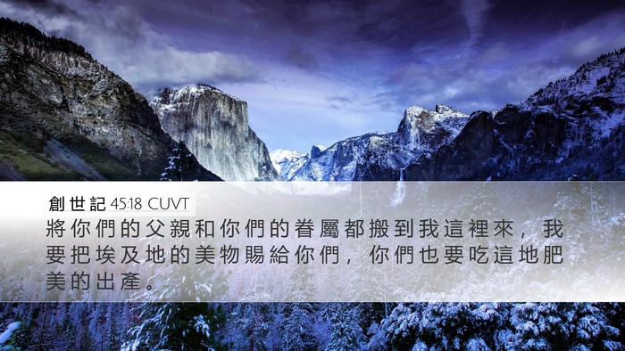 創 世 記 45:18 CUVT Desktop Wallpaper - 將 你 們 的 父 親 和 你 們 的 眷 屬 - Desktop Bible Verse Wallpaper