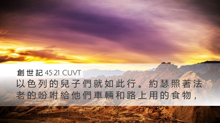 創 世 記 45:21 CUVT Bible Verse Image