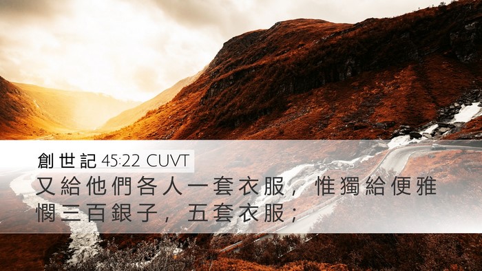 創 世 記 45:22 CUVT Bible Verse Image