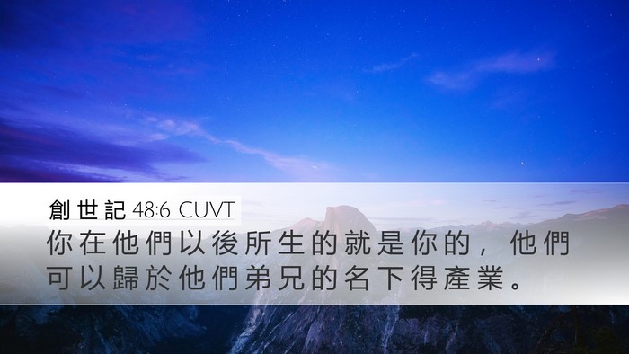 創 世 記 48:6 CUVT Desktop Wallpaper - 你 在 他 們 以 後 所 生 的 就 是 你 - Desktop Bible Verse Wallpaper