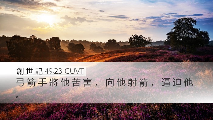 創 世 記 49:23 CUVT Bible Verse Image