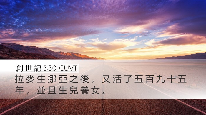 創 世 記 5:30 CUVT Bible Verse Image