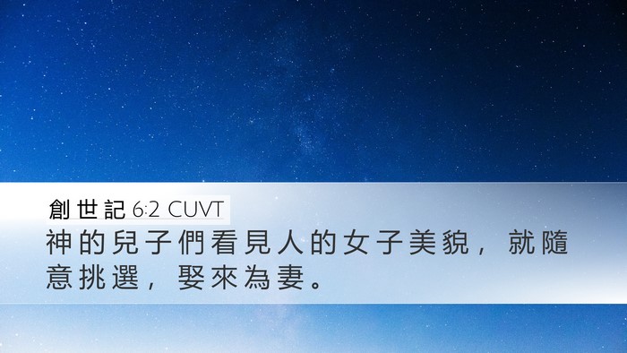 創 世 記 6:2 CUVT Bible Verse Image