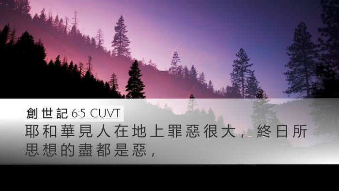 創 世 記 6:5 CUVT Bible Verse Image