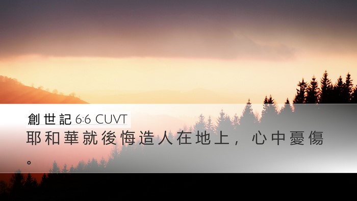 創 世 記 6:6 CUVT Bible Verse Image