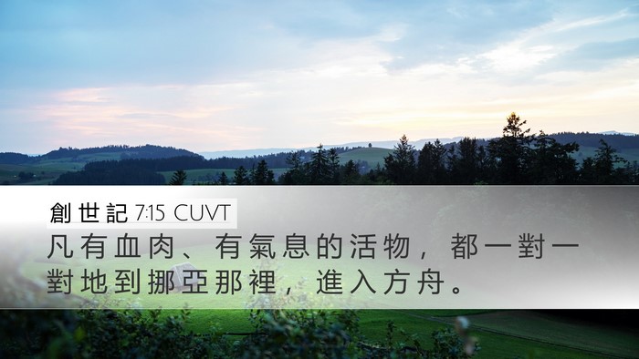 創 世 記 7:15 CUVT Desktop Wallpaper - 凡 有 血 肉 、 有 氣 息 的 活 物 ， - Desktop Bible Verse Wallpaper