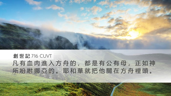創 世 記 7:16 CUVT Bible Verse Image
