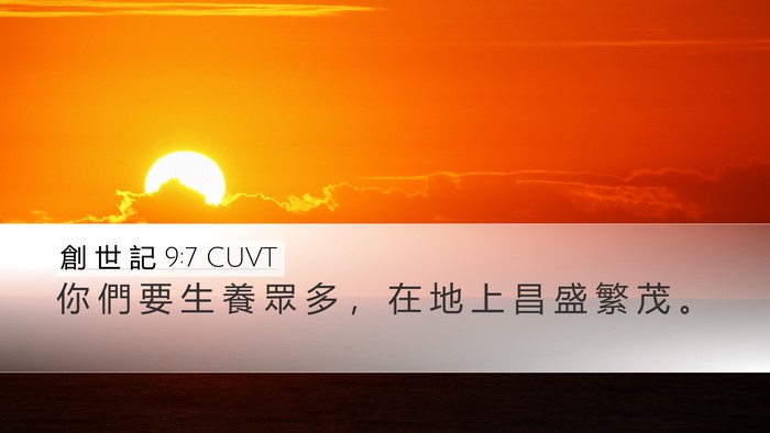 創 世 記 9:7 CUVT Bible Verse Image