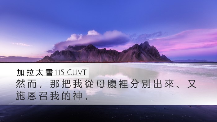 加 拉 太 書 1:15 CUVT Bible Verse Image