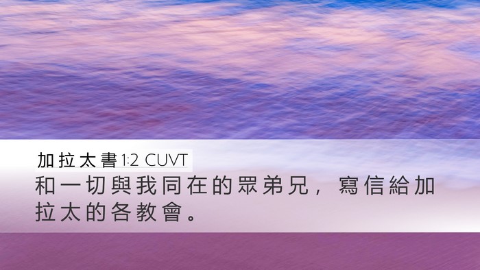加 拉 太 書 1:2 CUVT Bible Verse Image