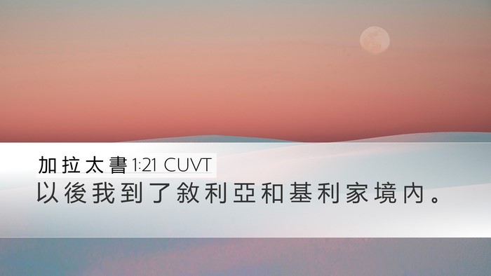 加 拉 太 書 1:21 CUVT Bible Verse Image