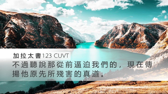 加 拉 太 書 1:23 CUVT Bible Verse Image