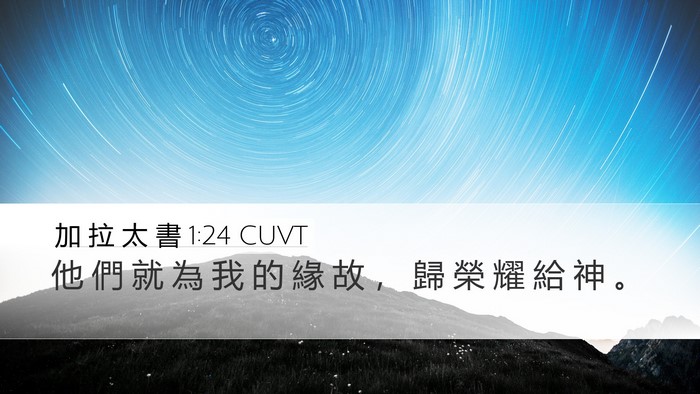 加 拉 太 書 1:24 CUVT Bible Verse Image