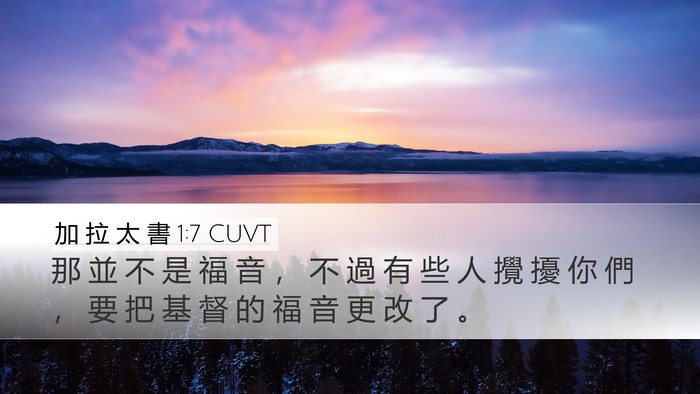 加 拉 太 書 1:7 CUVT Bible Verse Image