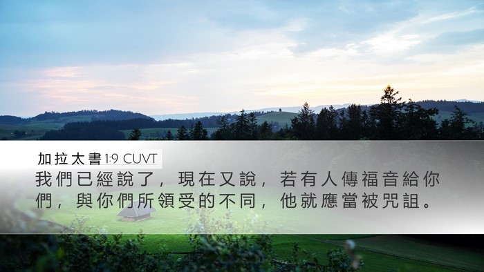 加 拉 太 書 1:9 CUVT Bible Verse Image