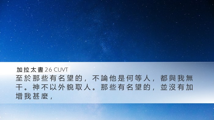 加 拉 太 書 2:6 CUVT Bible Verse Image