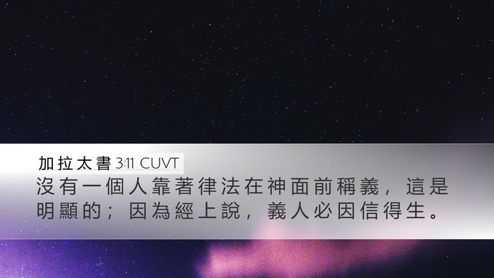 加 拉 太 書 3:11 CUVT Bible Verse Image