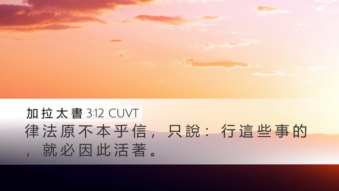 加 拉 太 書 3:12 CUVT Bible Verse Image