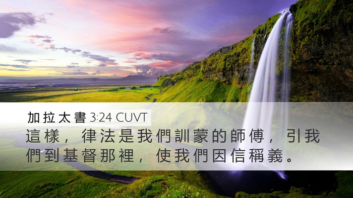 加 拉 太 書 3:24 CUVT Bible Verse Image