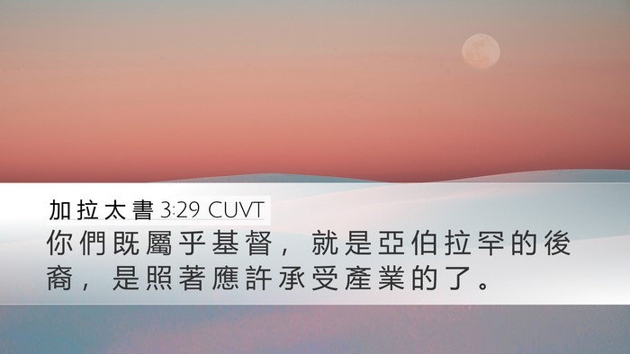 加 拉 太 書 3:29 CUVT Bible Verse Image