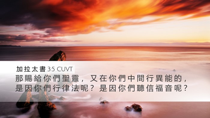 加 拉 太 書 3:5 CUVT Bible Verse Image