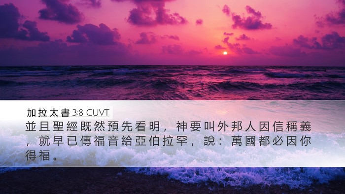 加 拉 太 書 3:8 CUVT Bible Verse Image