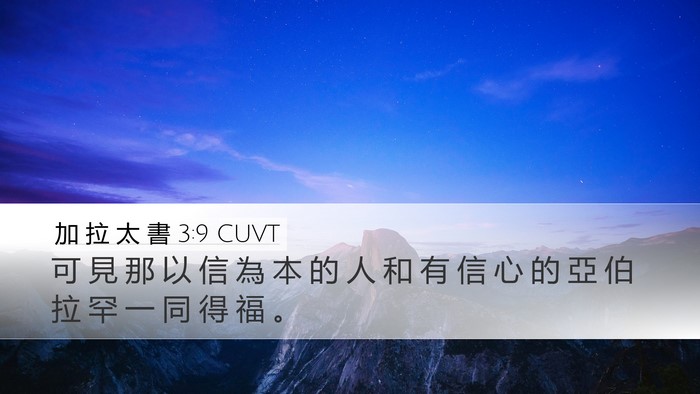 加 拉 太 書 3:9 CUVT Bible Verse Image