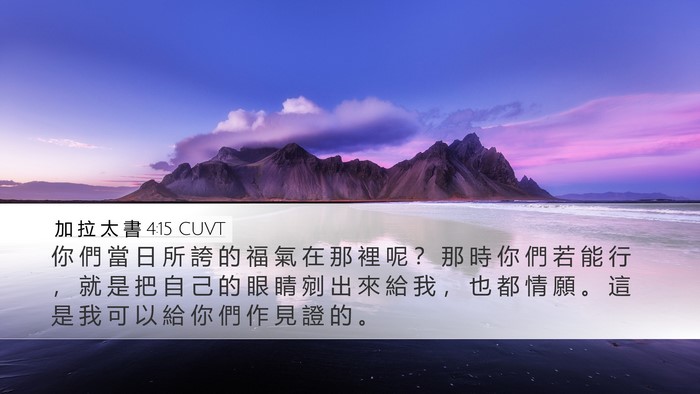 加 拉 太 書 4:15 CUVT Bible Verse Image