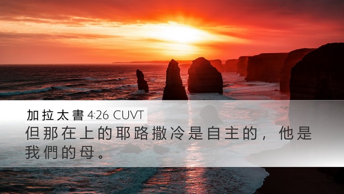 加 拉 太 書 4:26 CUVT Bible Verse Image
