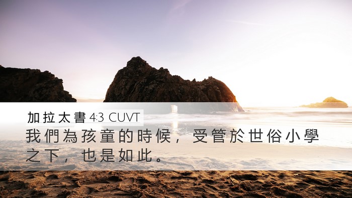 加 拉 太 書 4:3 CUVT Bible Verse Image