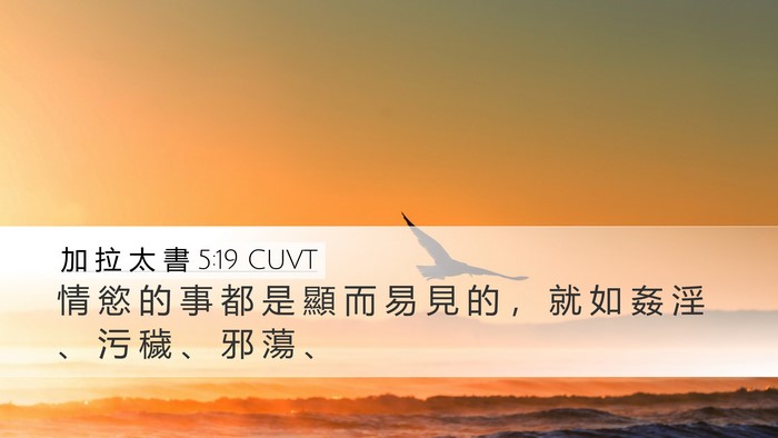 加 拉 太 書 5:19 CUVT Bible Verse Image