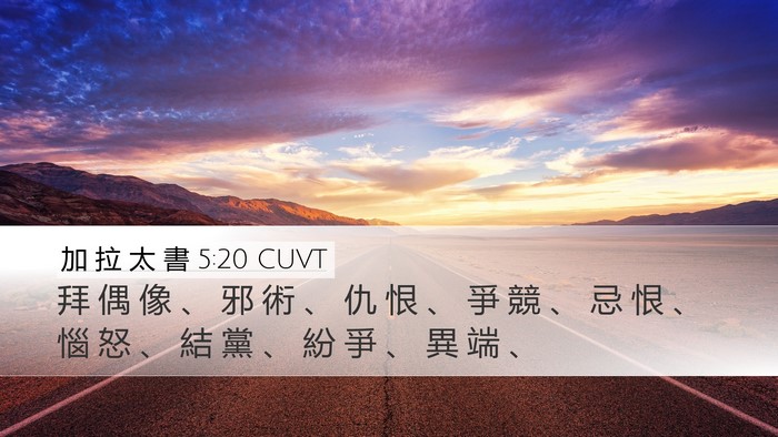 加 拉 太 書 5:20 CUVT Bible Verse Image