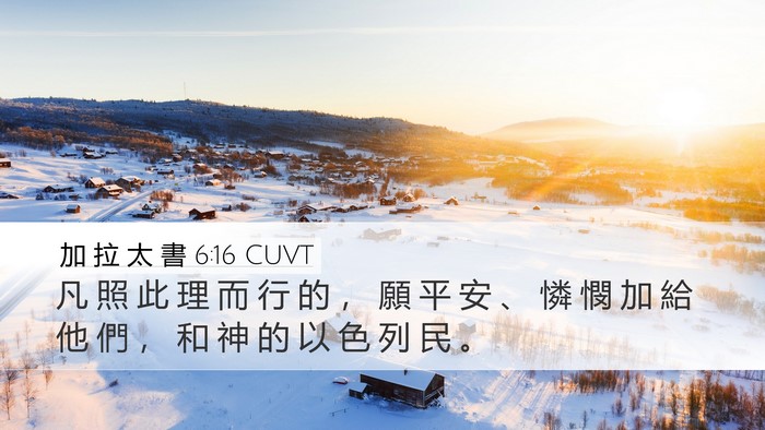 加 拉 太 書 6:16 CUVT Bible Verse Image