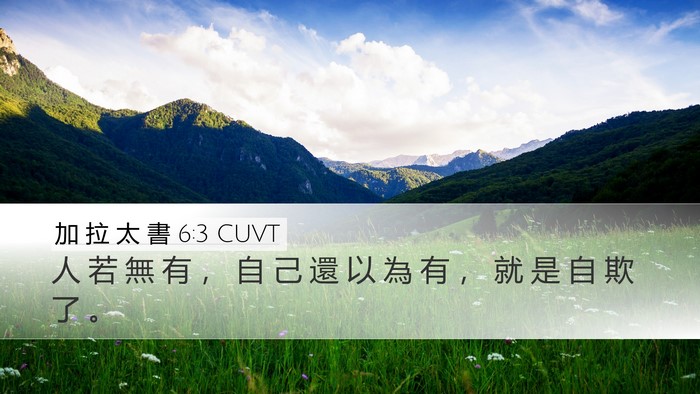 加 拉 太 書 6:3 CUVT Bible Verse Image